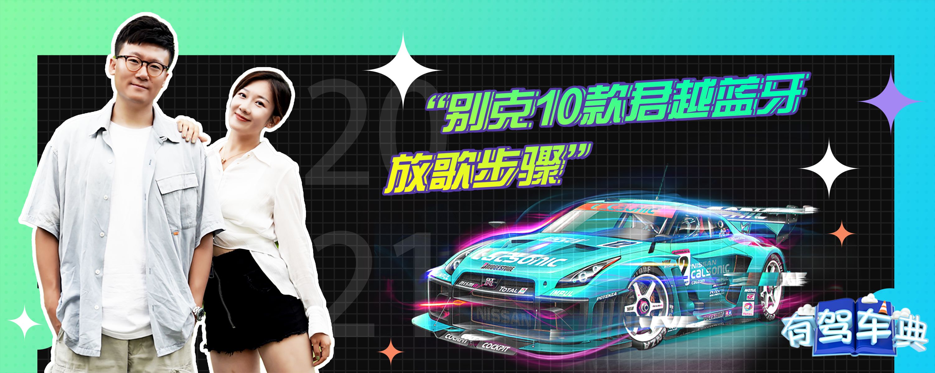 君越音响主机