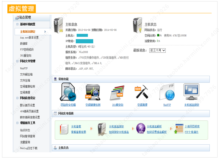 万网买的主机在哪里