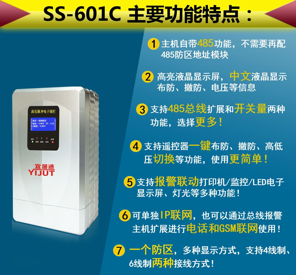 宜居通网络报警主机