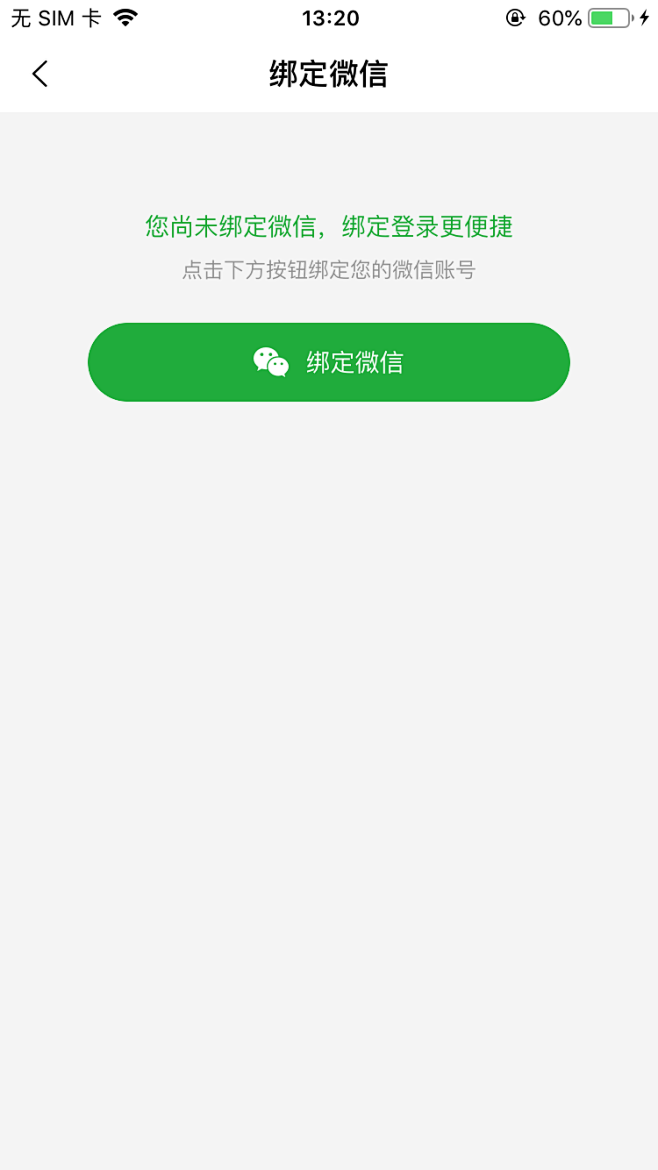 主机屋如何绑定微信