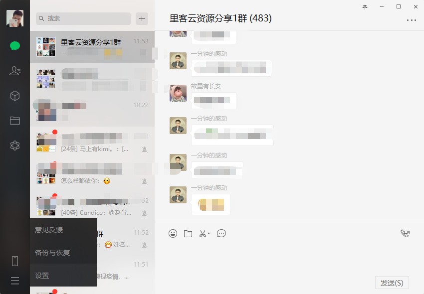 电脑换主机后微信聊天记录
