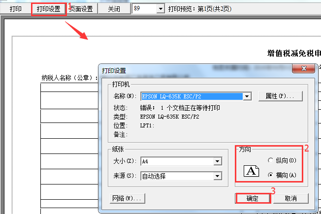 主机的打印机设置里来宾账户
