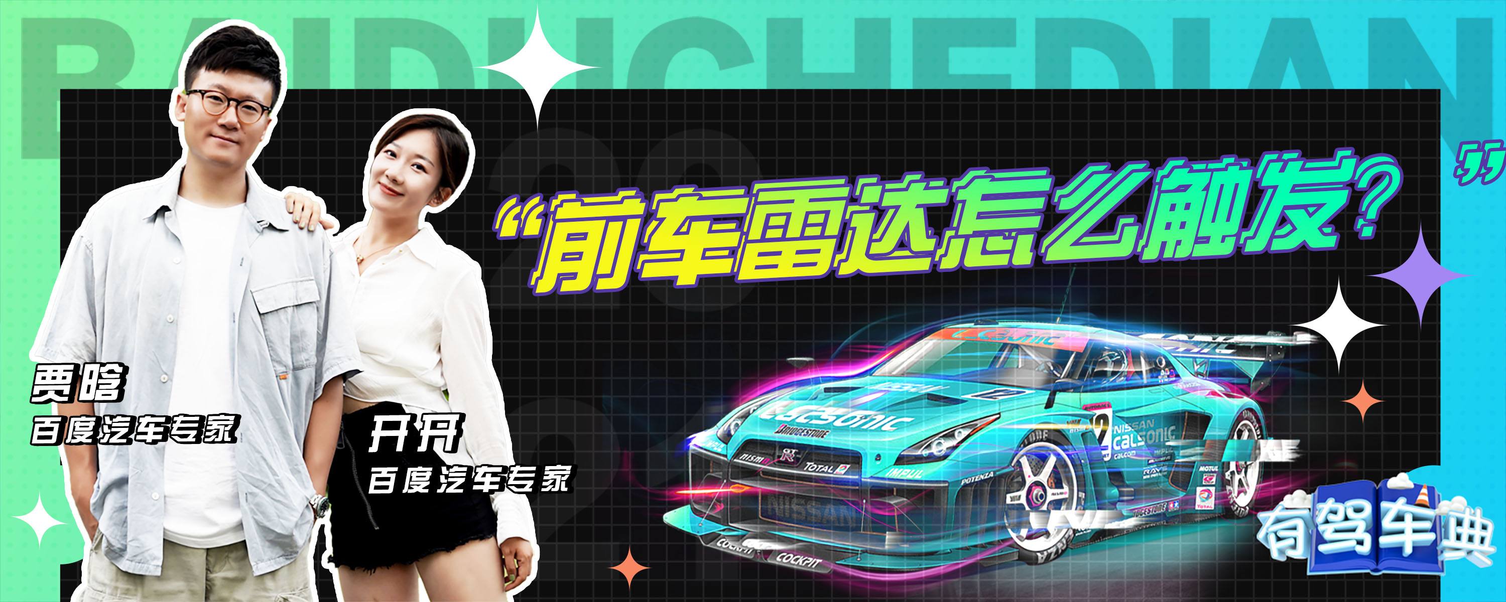 途安后雷达主机在哪里