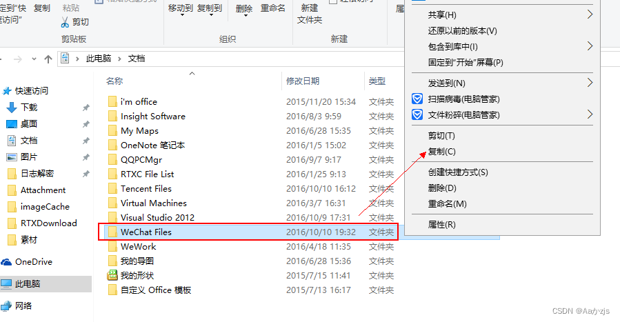 电脑换主机后微信聊天记录