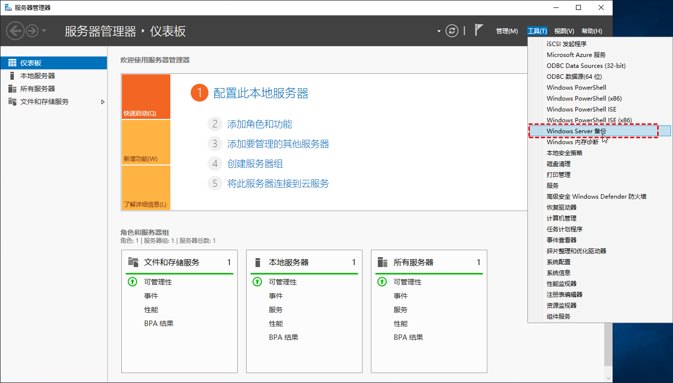 服务器主机双备份