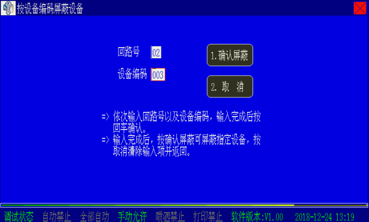 海湾消防主机屏蔽方法