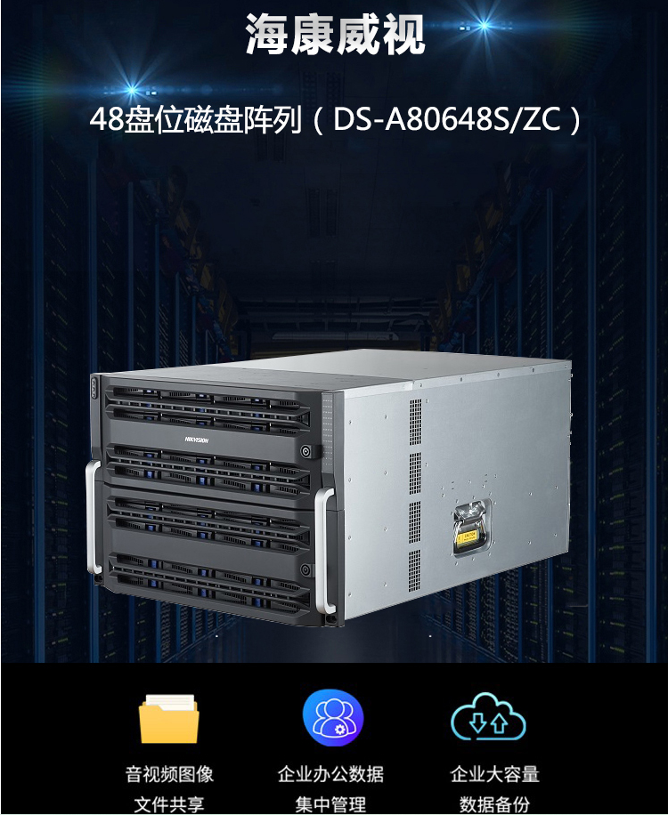 磁盘阵列主机海康