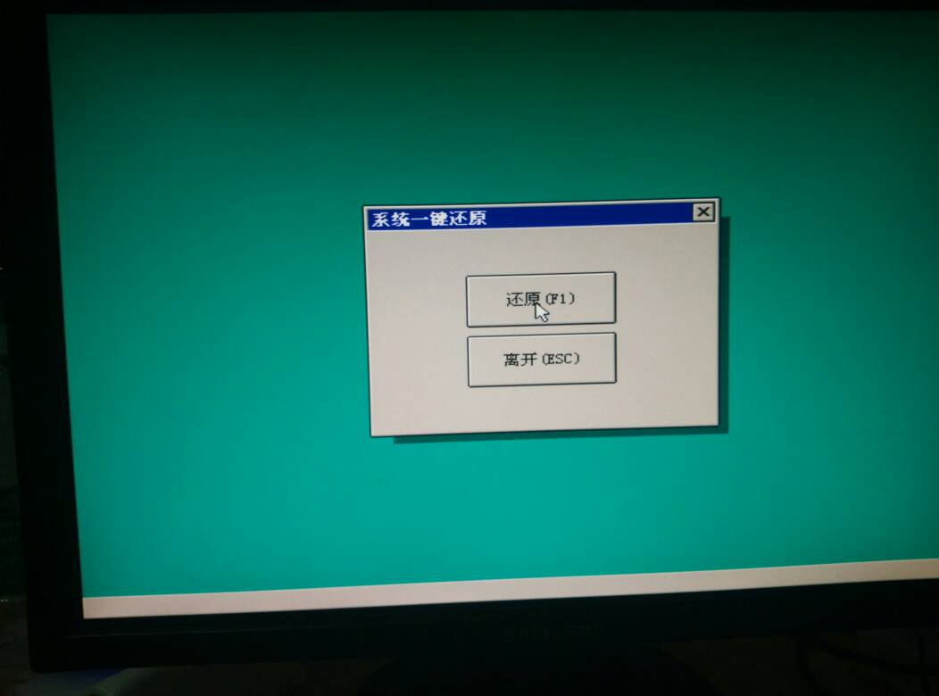 重新安装主机