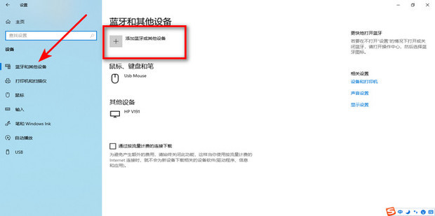 电脑主机蓝牙连接