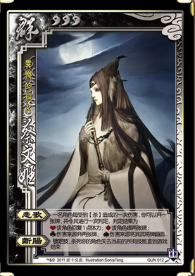 蔡文姬主机技能