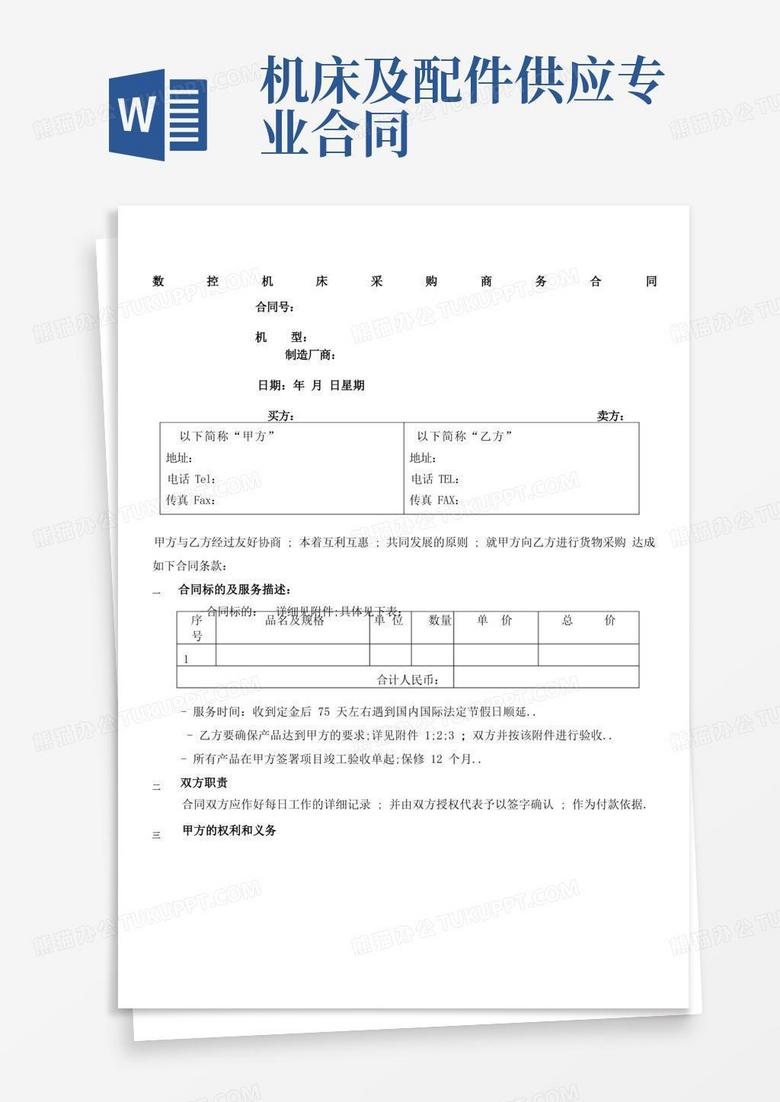 主机零部件采购合作协议