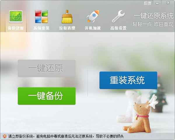 可在主机控制的还原软件吗