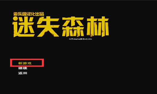 森林网吧做主机怎么
