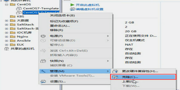虚拟机克隆要不要选主机