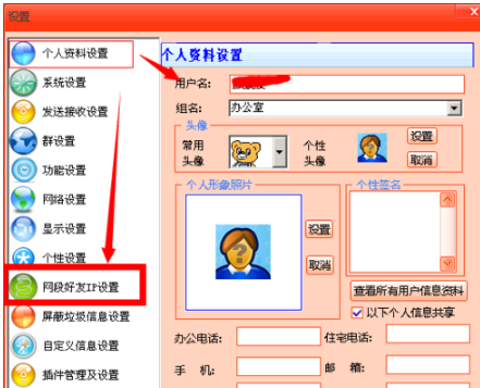 飞秋怎么更改主机名称