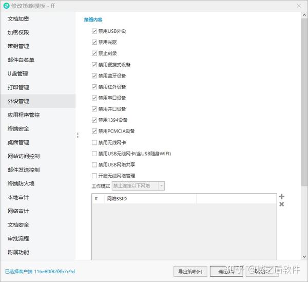 有线主机如何禁止