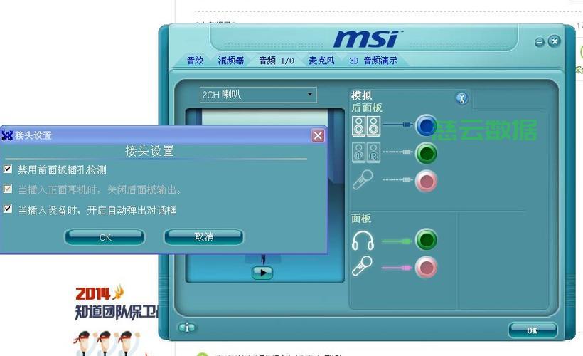 电脑主机连接音响设置
