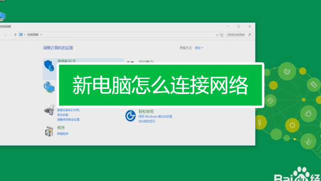 换新的主机怎么连接网络