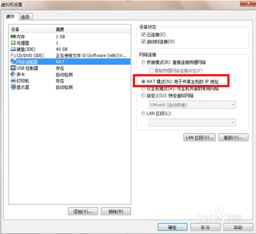 使用虚拟机主机网络设置