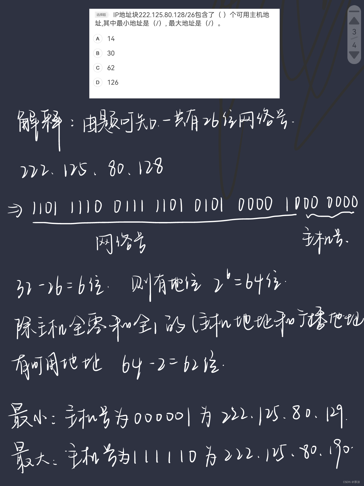 求最大允许主机数