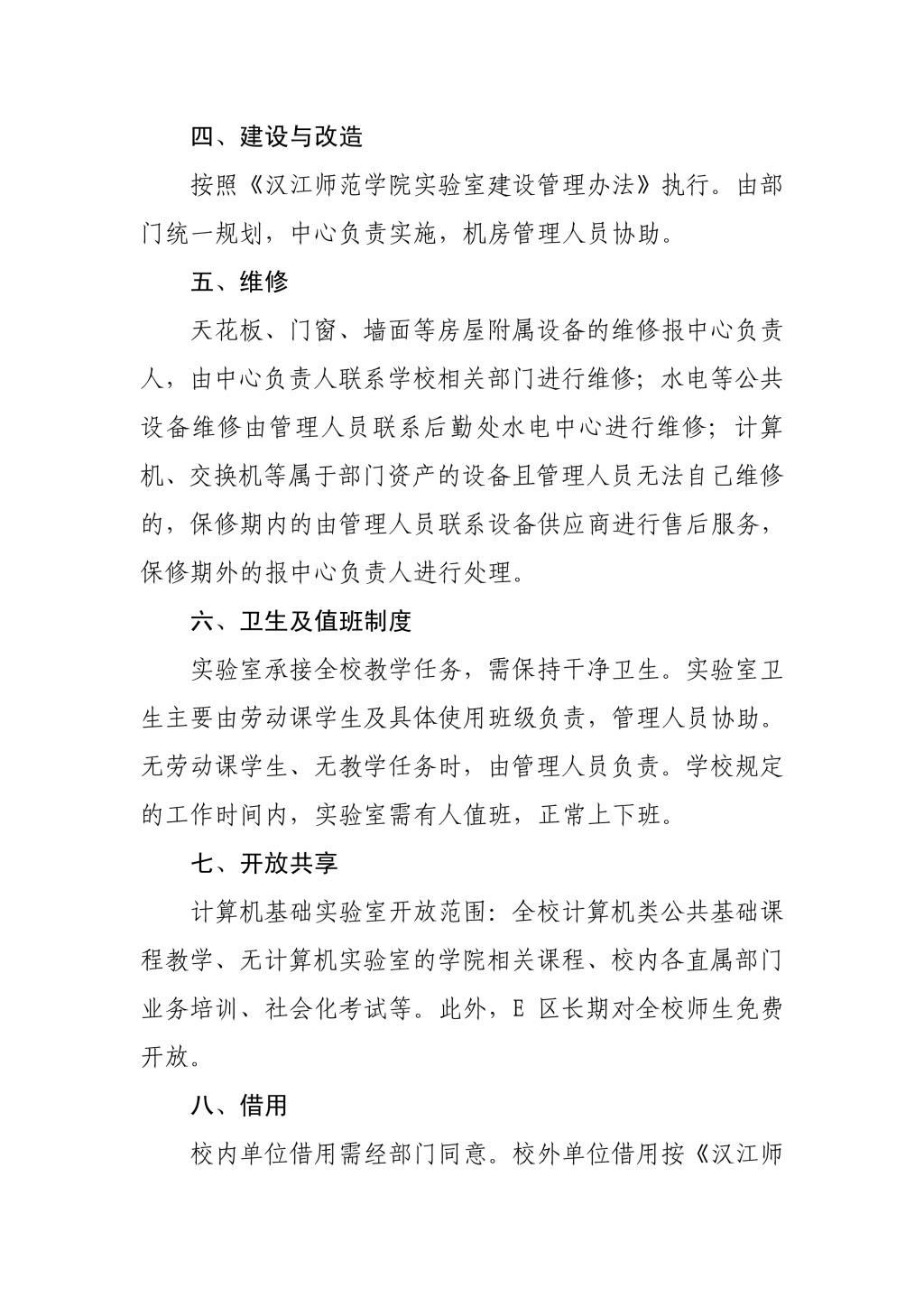实验室的主机应关闭