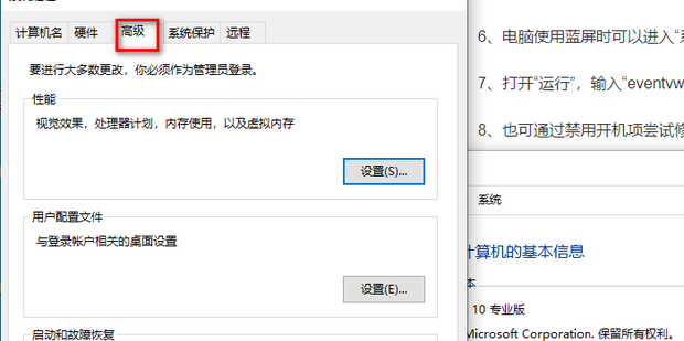 电脑主机启动一段时间自动重启