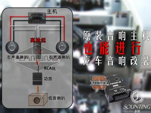 原车主机为什么要加装高转低