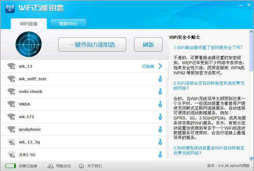 主机无线网卡安全密匙
