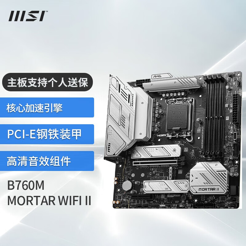 微星迫击炮关机了主机还在运行