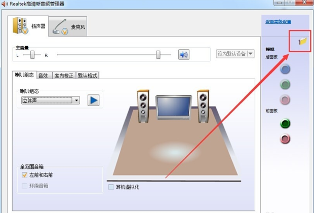 主机前面耳机孔线没插