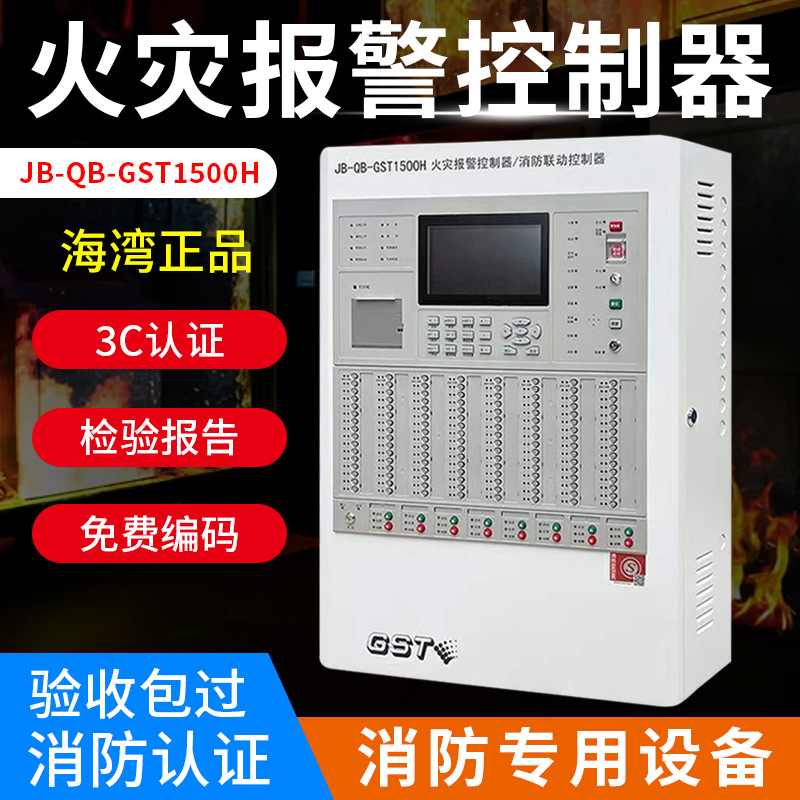 海湾消防主机如何调自动