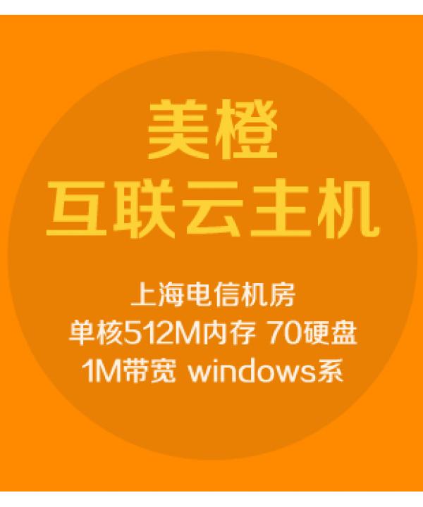 金橙主机