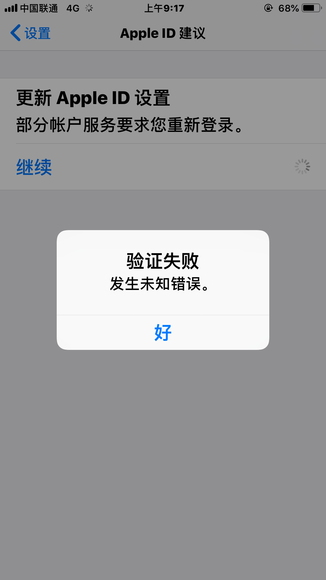 主机返回未知错误