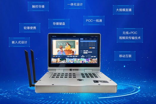 录播主机管理系统