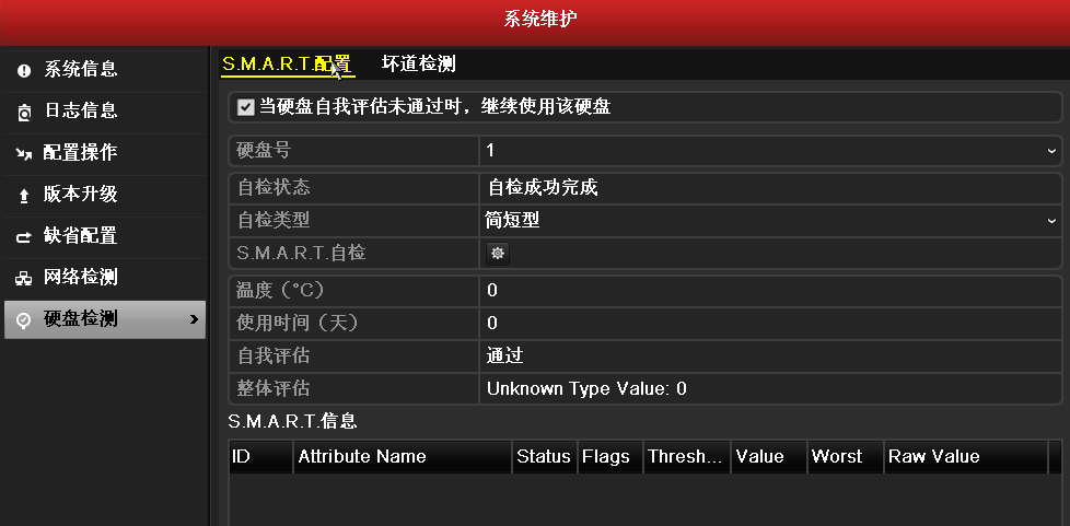 海康威视主机查看盘位