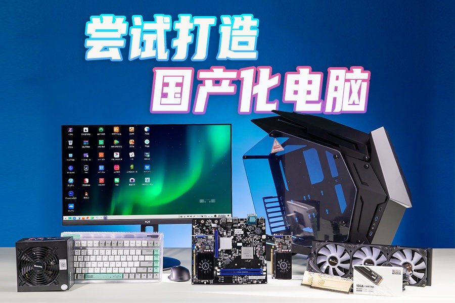 主机国产操作系统