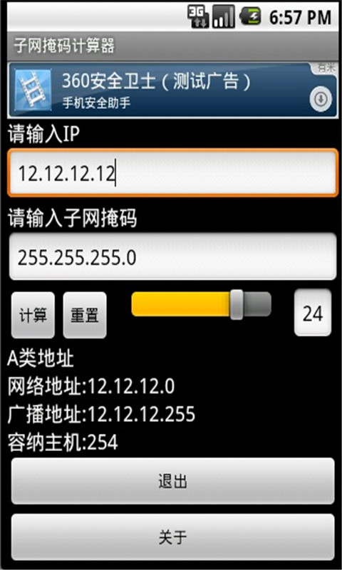 子网容纳主机计算