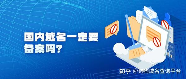 域名主机都要备案吗