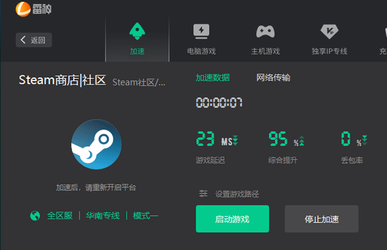 什么主机游戏加速器好用吗