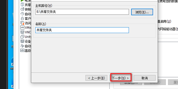 主机虚拟机共享文件夹共享