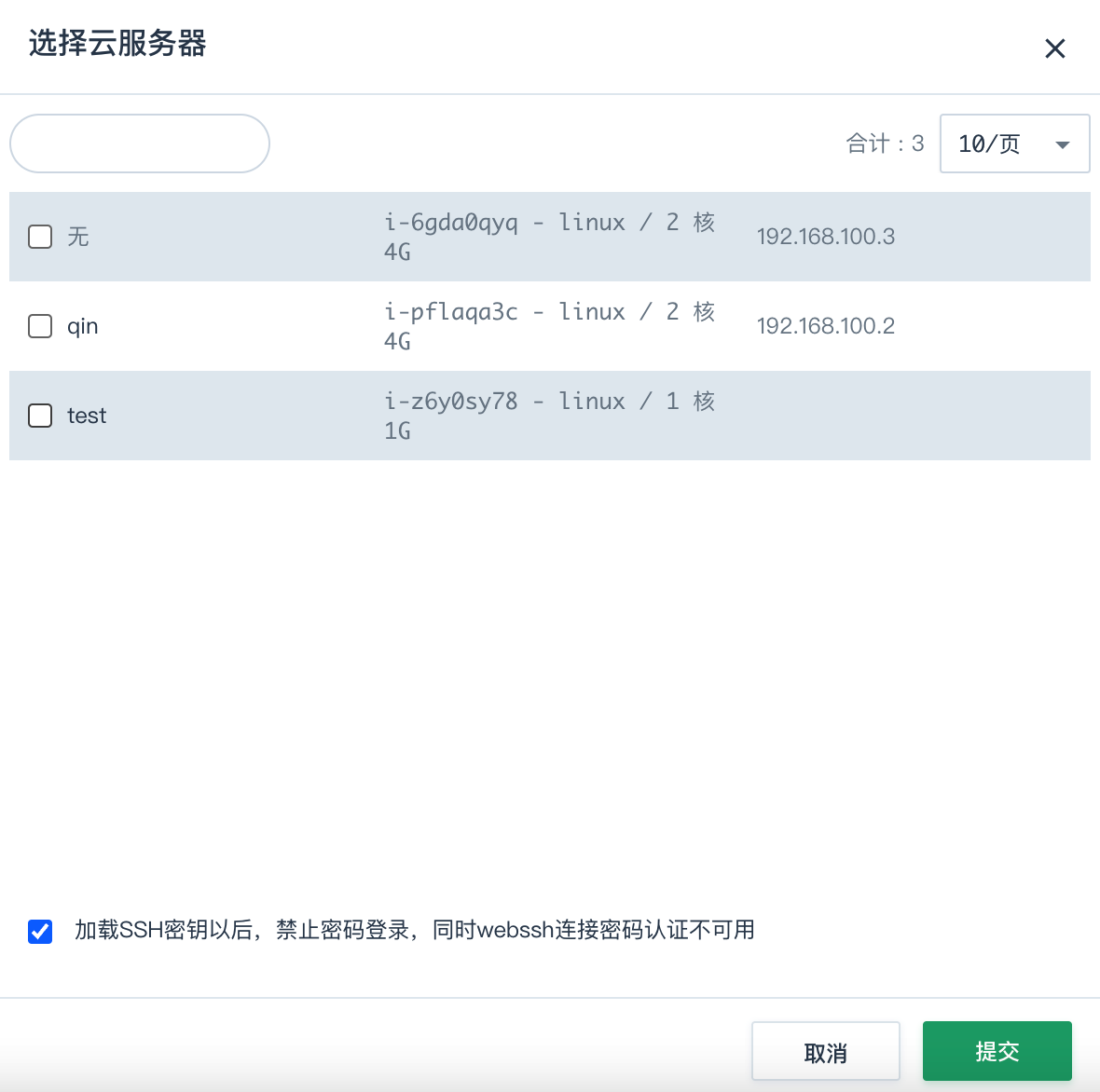 对选中云主机加载以下密钥