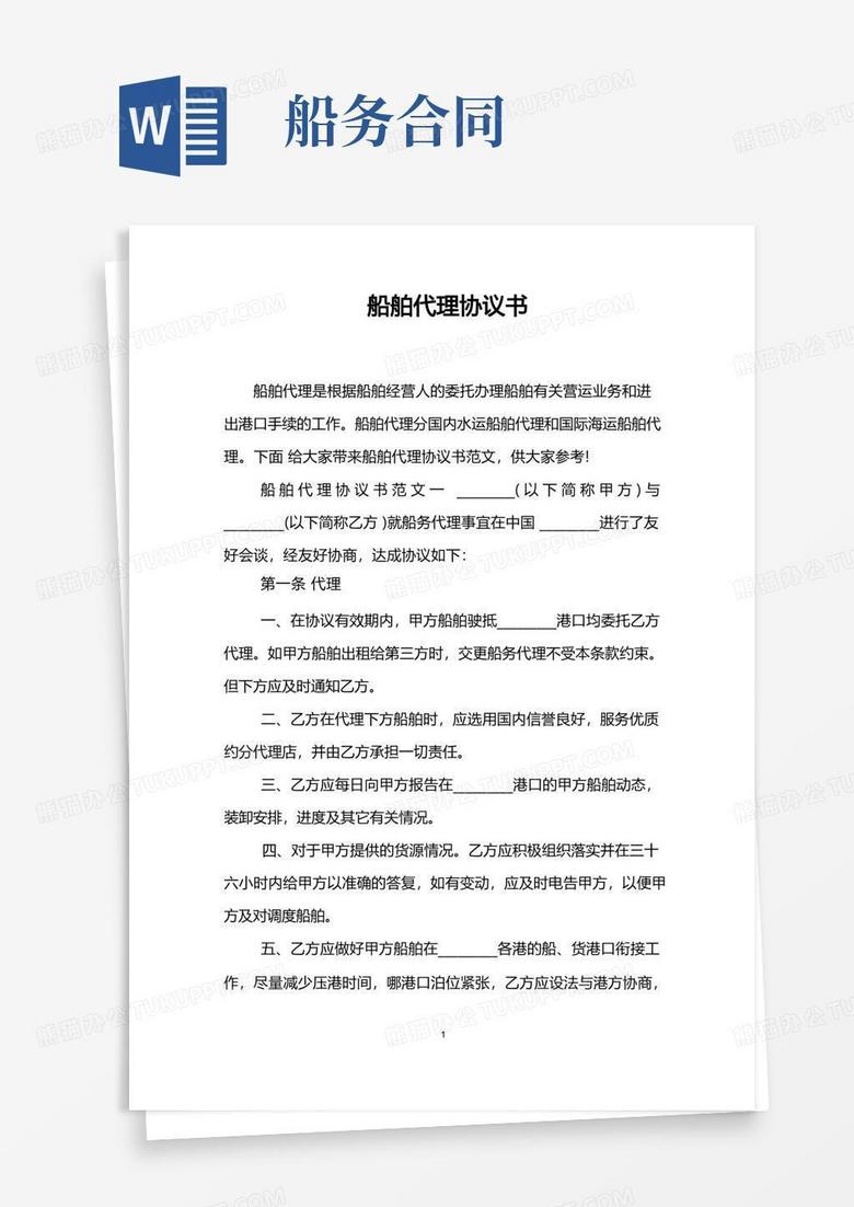 船舶主机代理协议