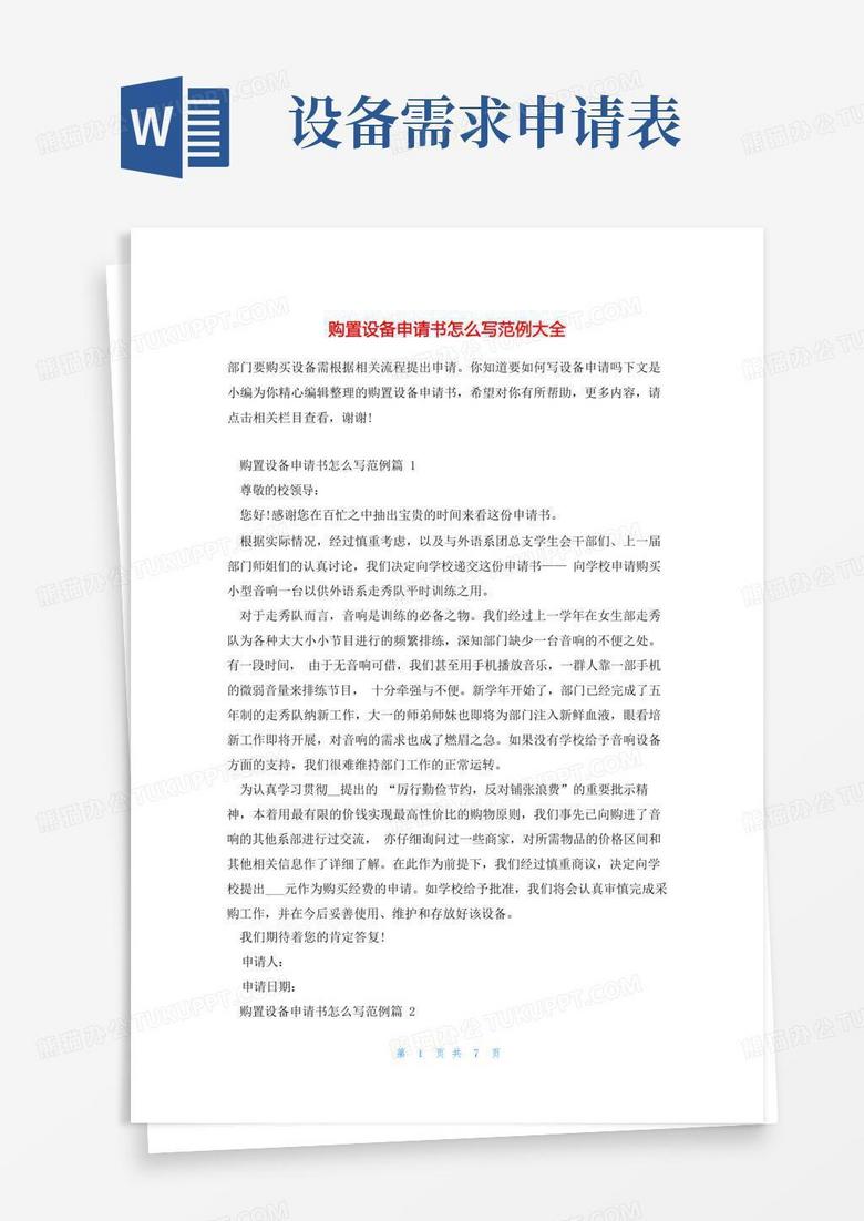购置主机的申请
