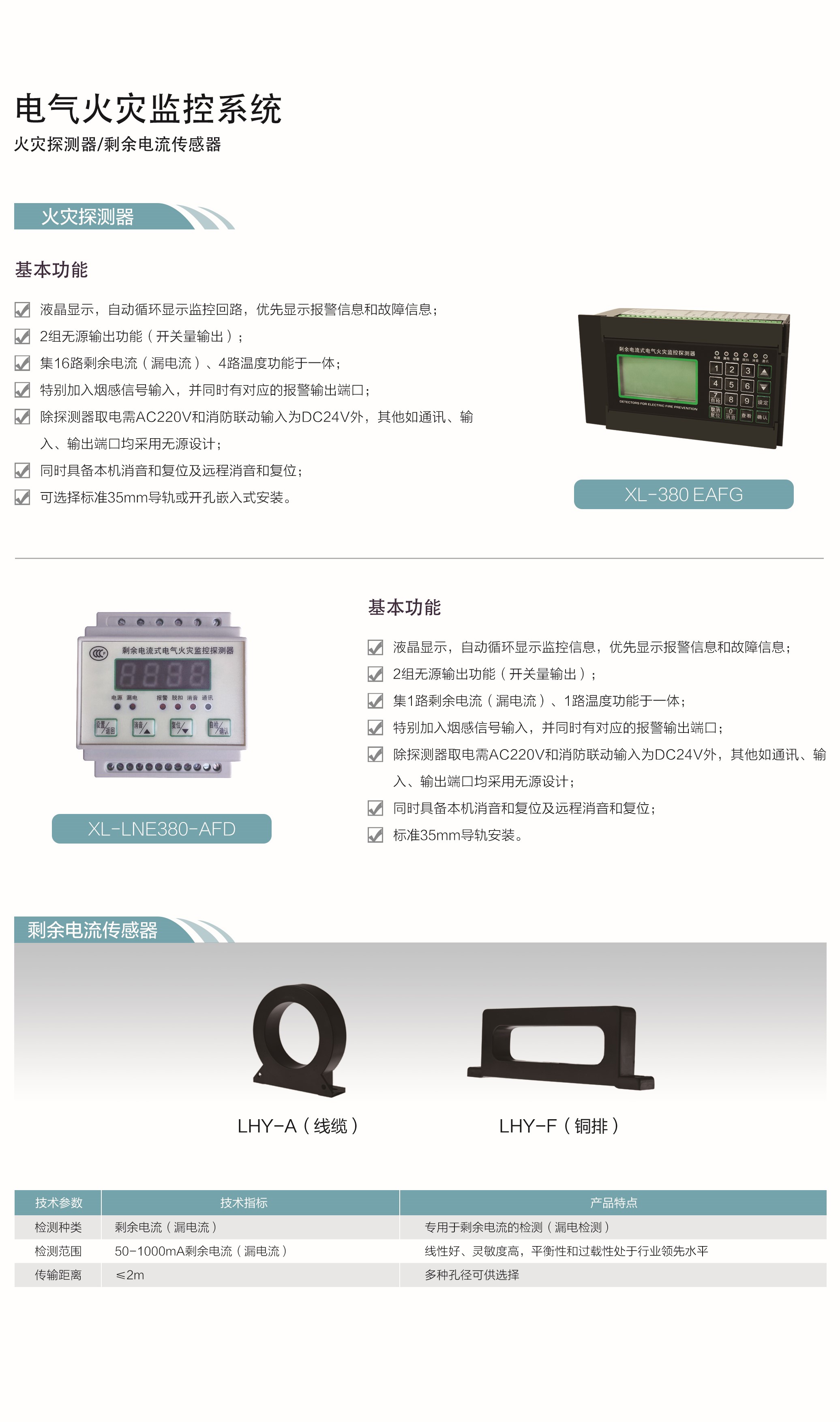 电气火灾监控设备漏电主机