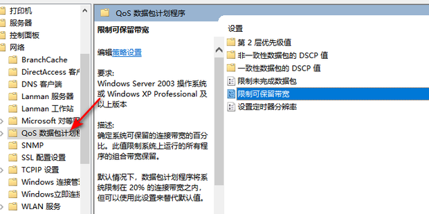 联想主机网络限制