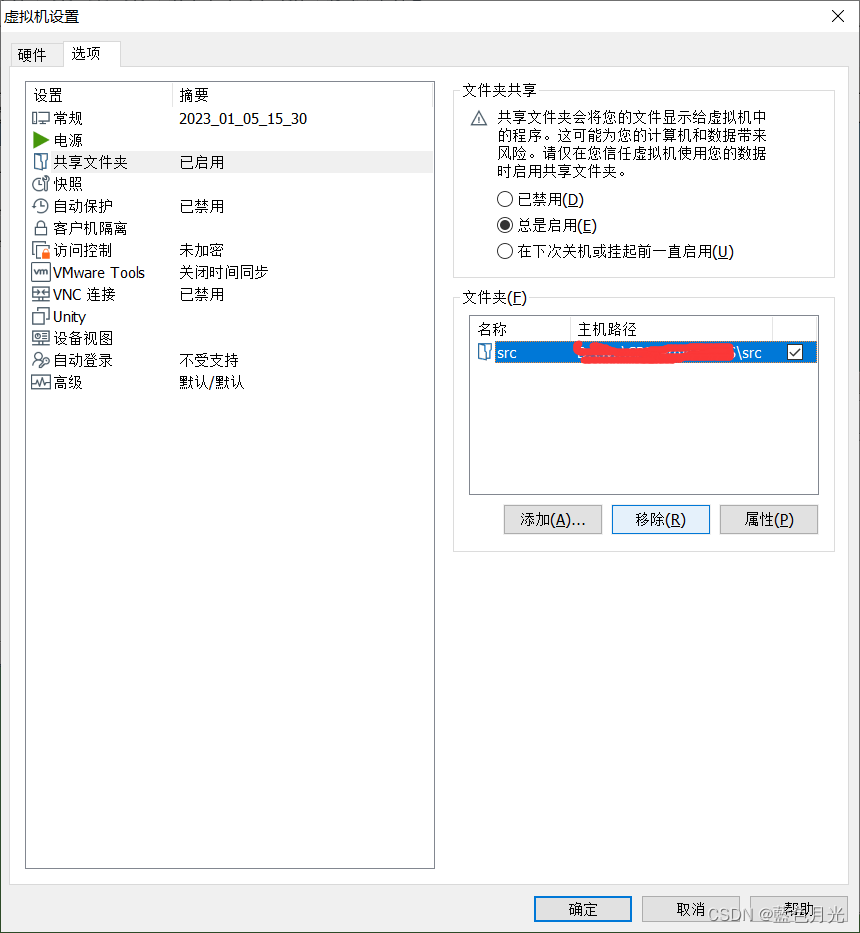 主机文件映射到虚拟机