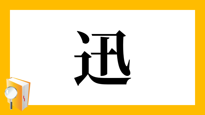 迅铃呼叫主机没声音