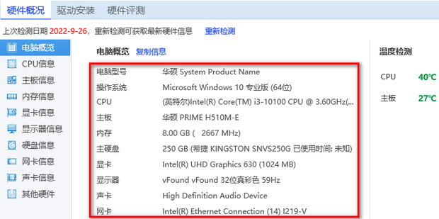 如何检查主机硬件寿命