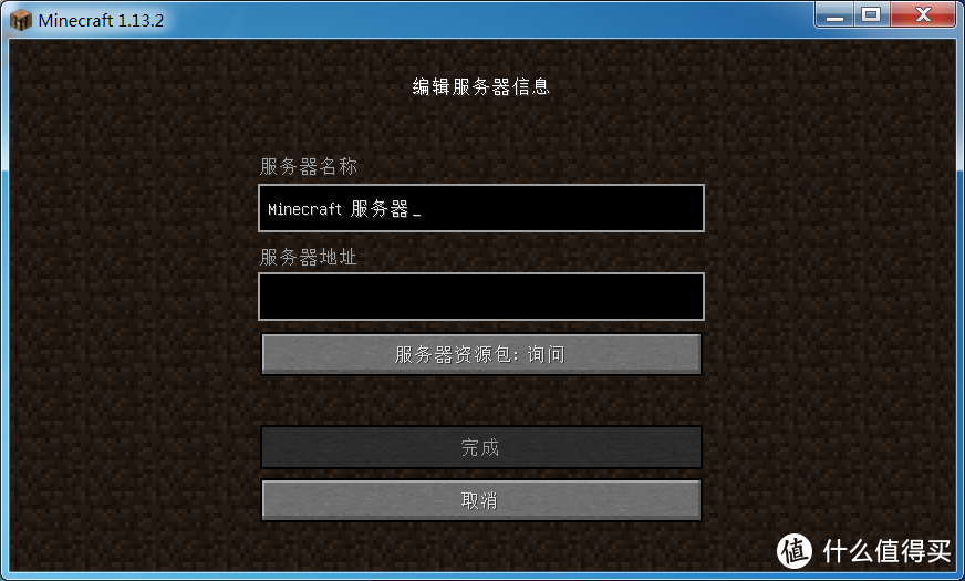 玩我的世界服务器未知主机