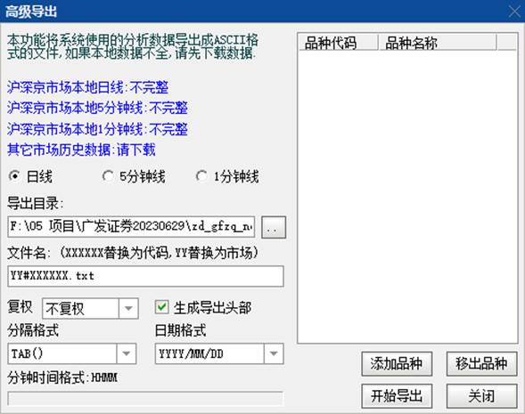 从主机导出数据怎么到
